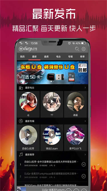 清风DJ截图3