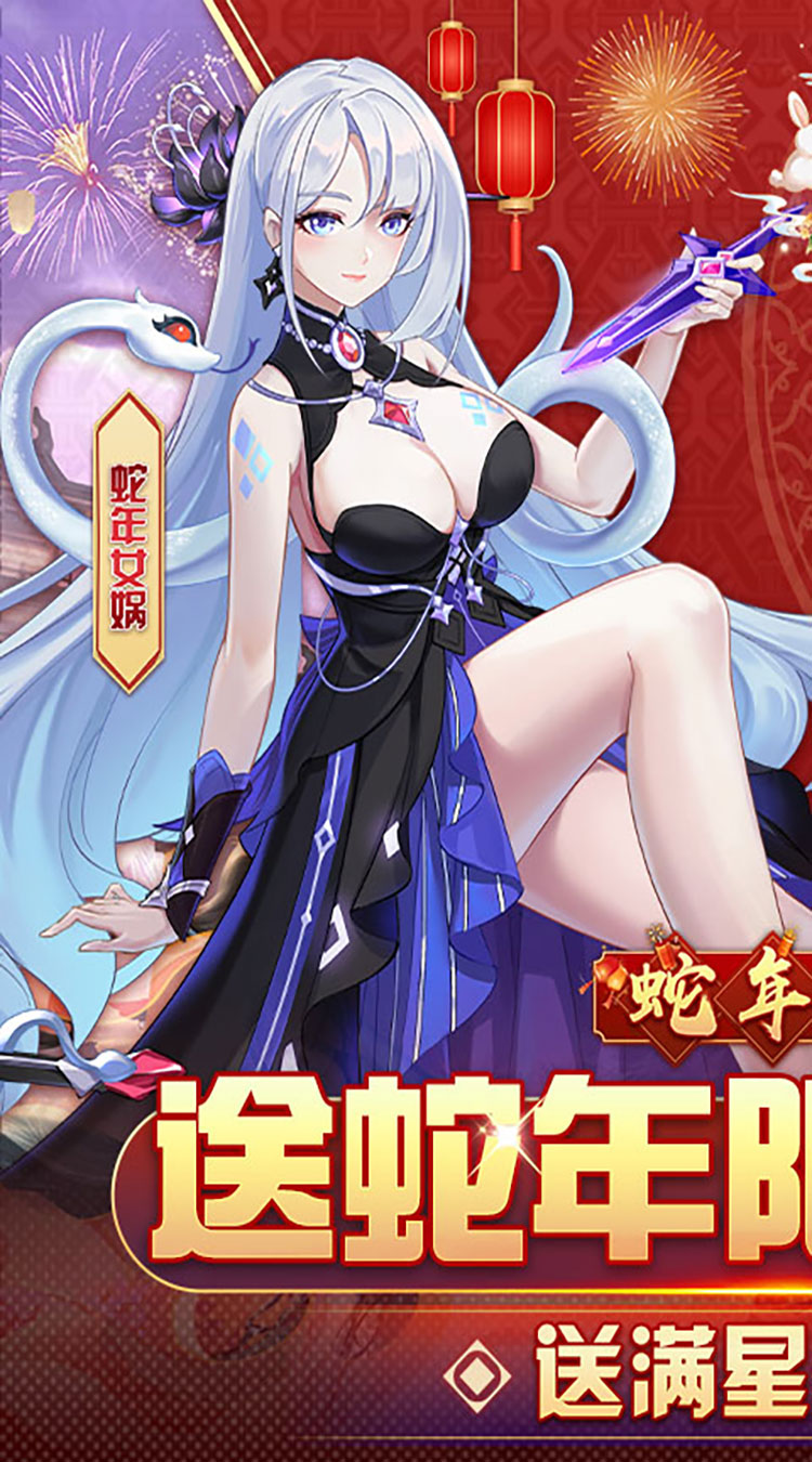 双生幻想蛇年新春版截图1