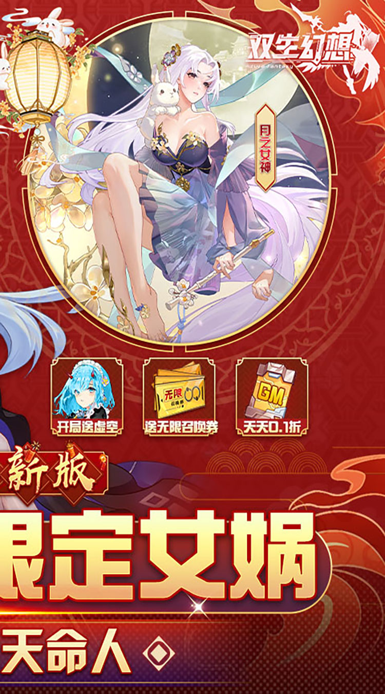 双生幻想蛇年新春版截图2
