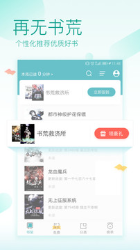 全本免费阅读器截图3