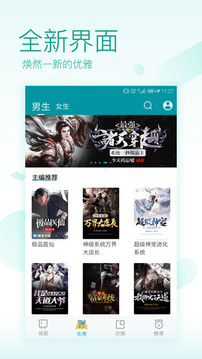 全本免费阅读器截图2