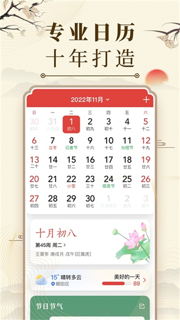 中华万年历免费版截图2
