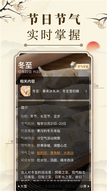中华万年历免费版截图4