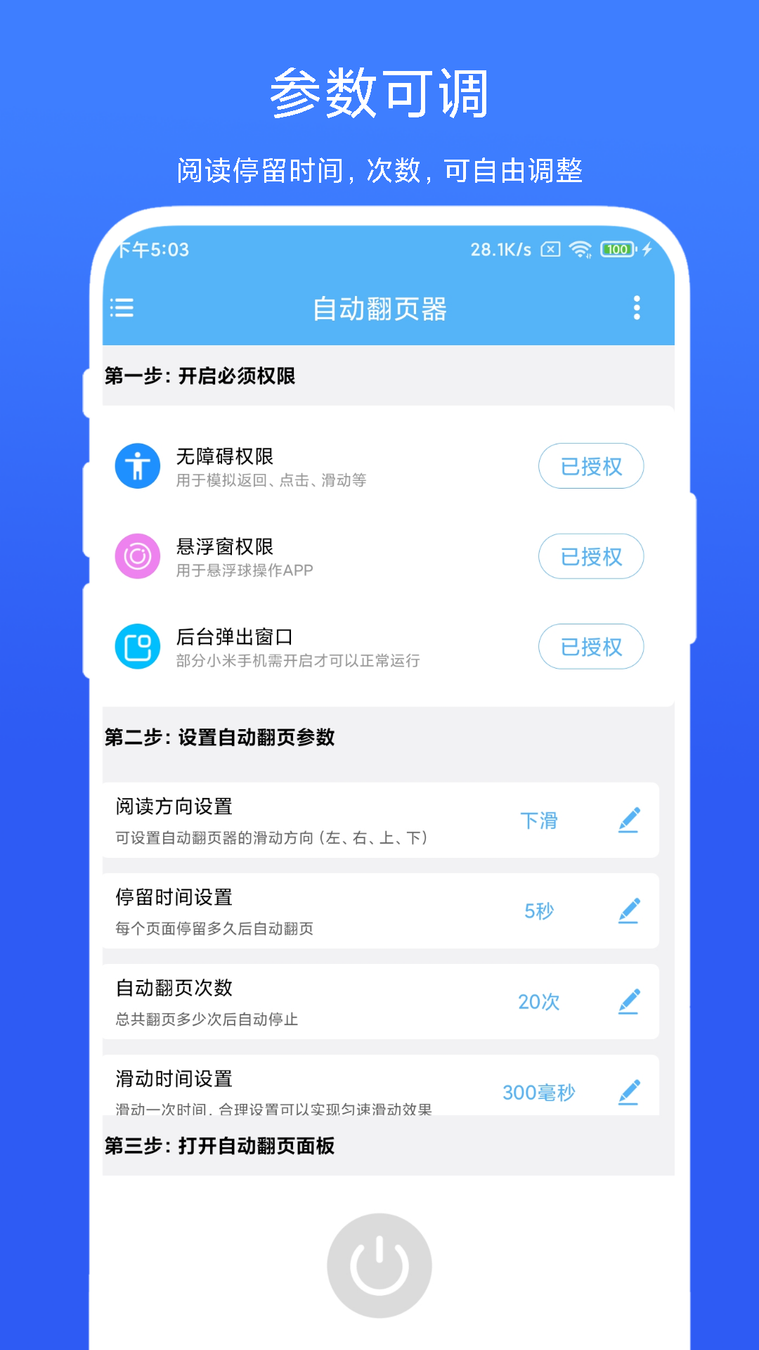 自动翻页器截图1