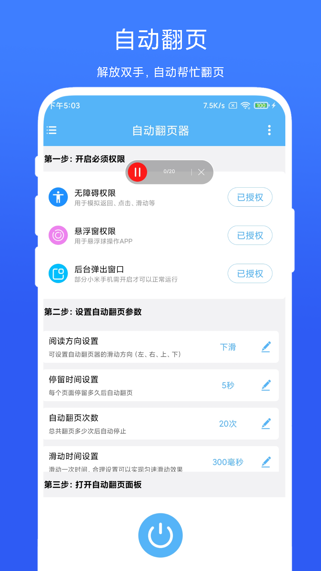 自动翻页器截图3