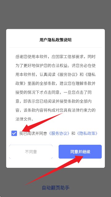 自动翻页助手