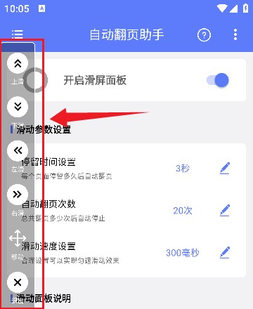 自动翻页助手