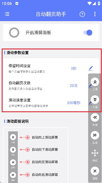 自动翻页助手