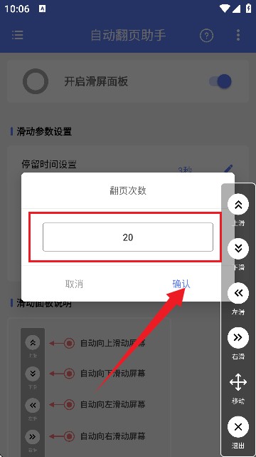 自动翻页助手