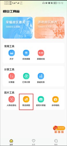 悟空工具箱最新破解版安卓图片7