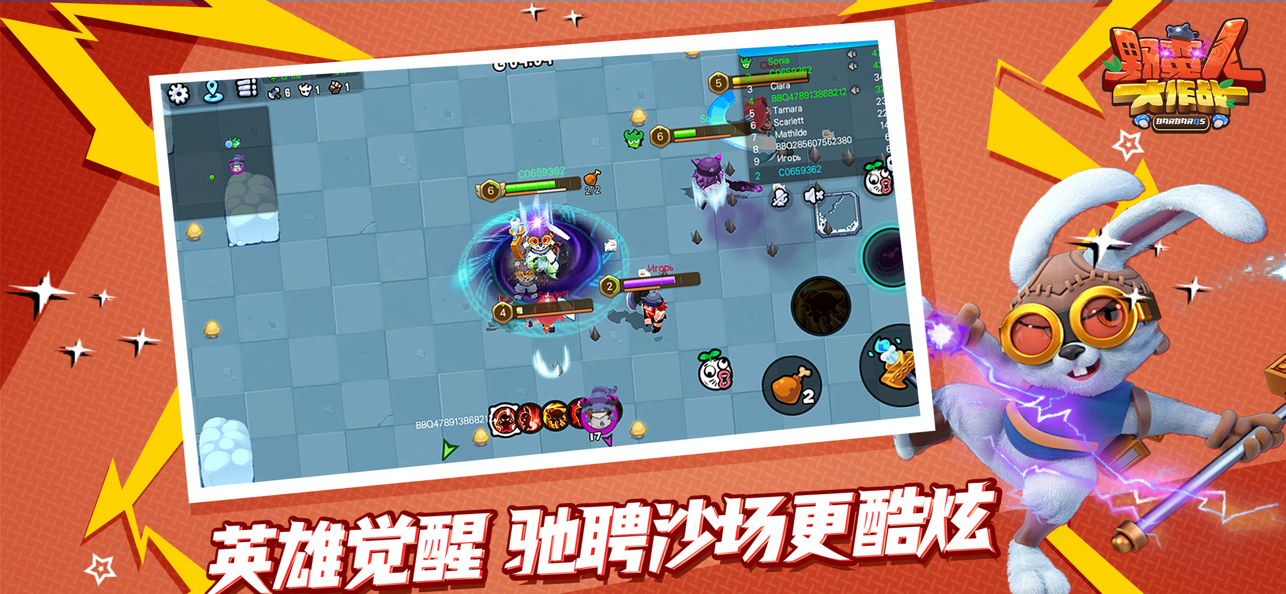 野蛮人大作战截图1