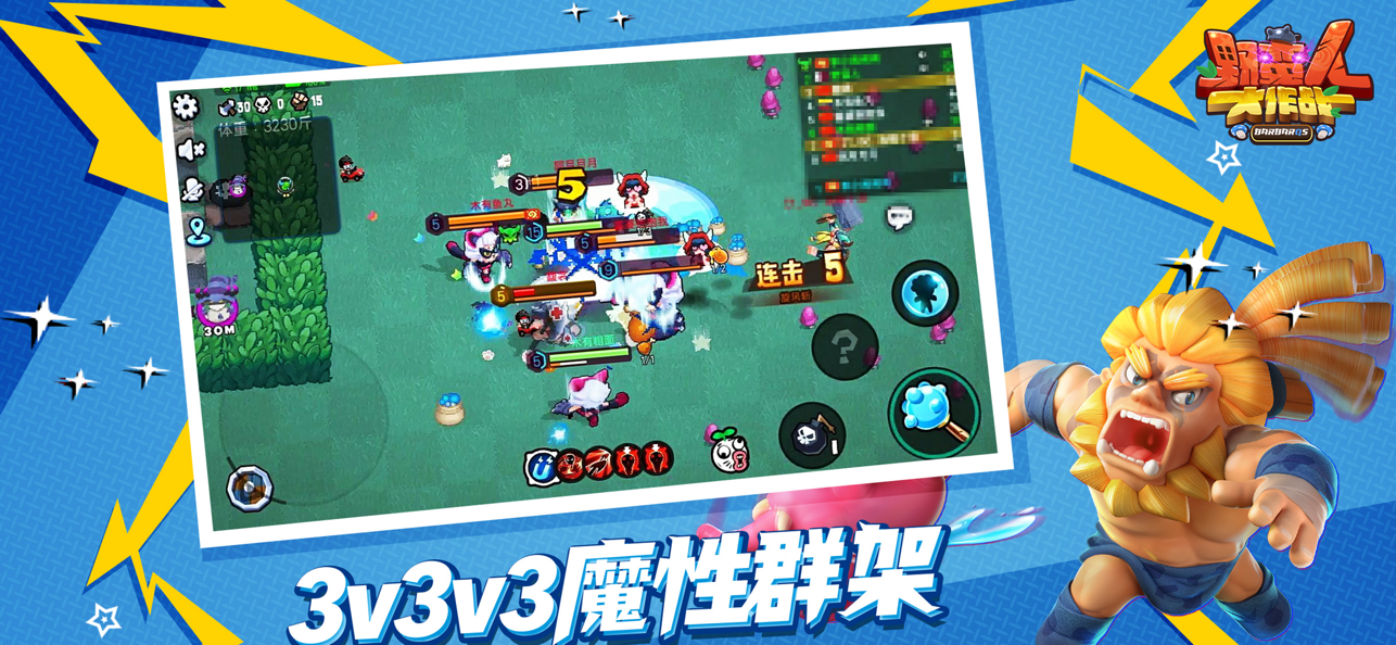 野蛮人大作战截图3