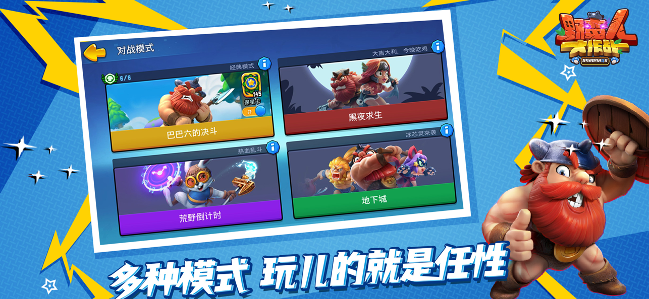 野蛮人大作战截图2