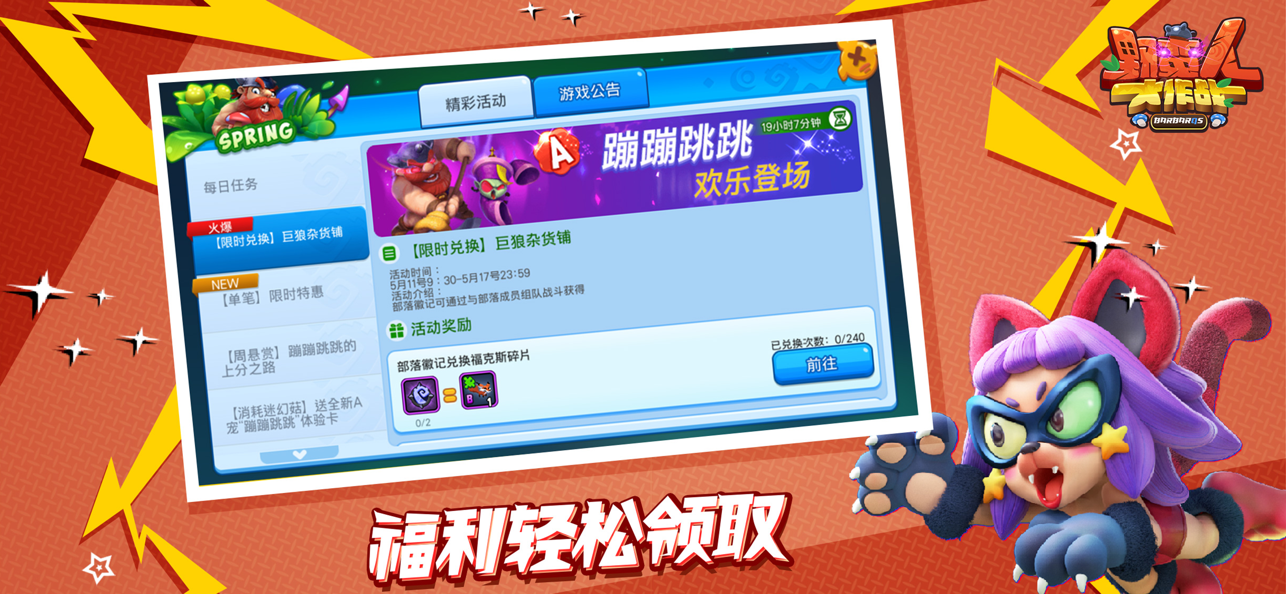野蛮人大作战截图4