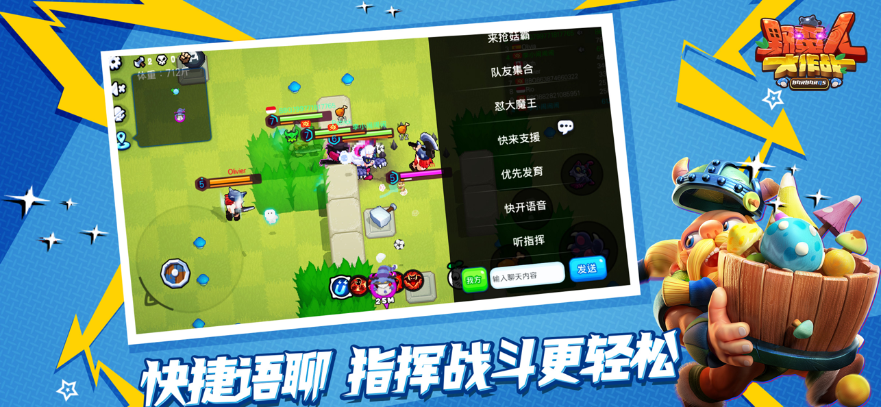野蛮人大作战截图5
