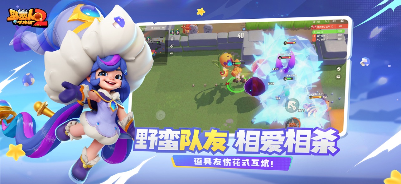 野蛮人大作战2截图3
