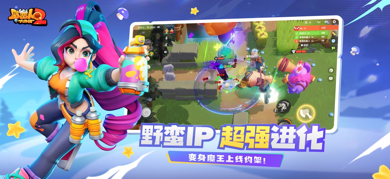 野蛮人大作战2截图4