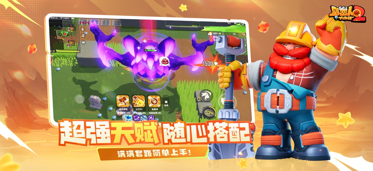 野蛮人大作战2截图6