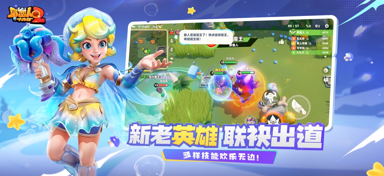 野蛮人大作战2截图5