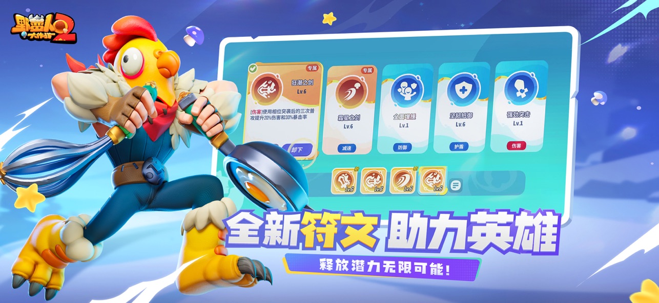 野蛮人大作战2截图8