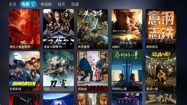 影视仓tv版截图2