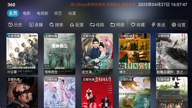 影视仓tv版截图3