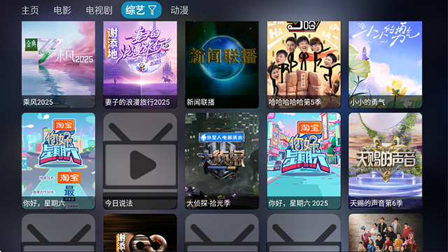 影视仓tv版截图4