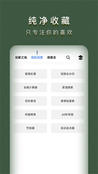 侠客工具箱截图4