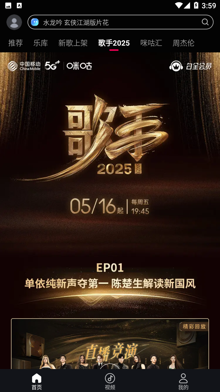 咪咕音乐免费版截图2