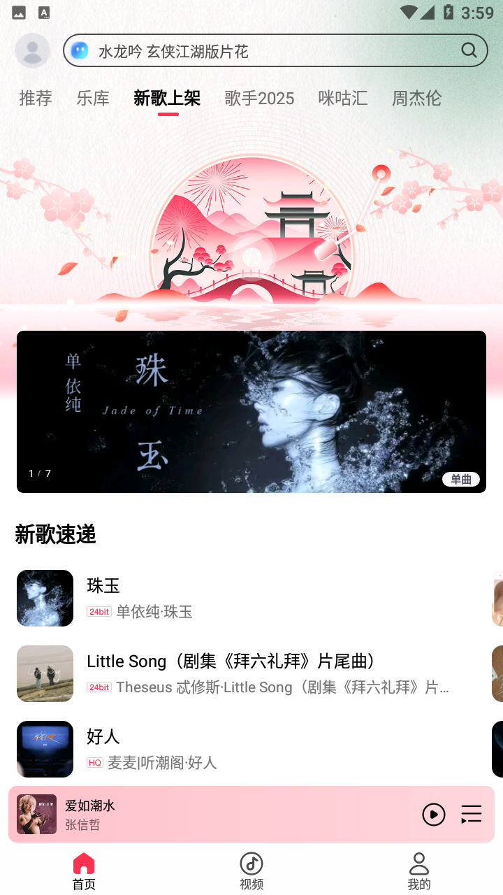 咪咕音乐免费版截图3