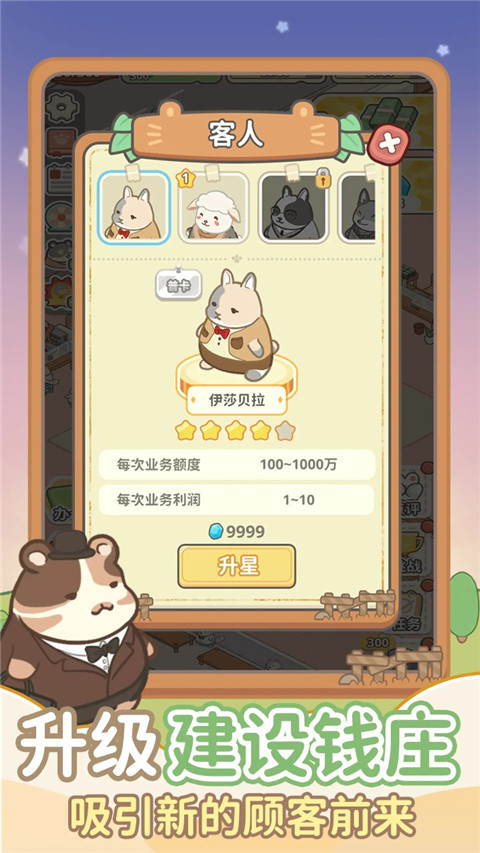 动物钱庄截图1