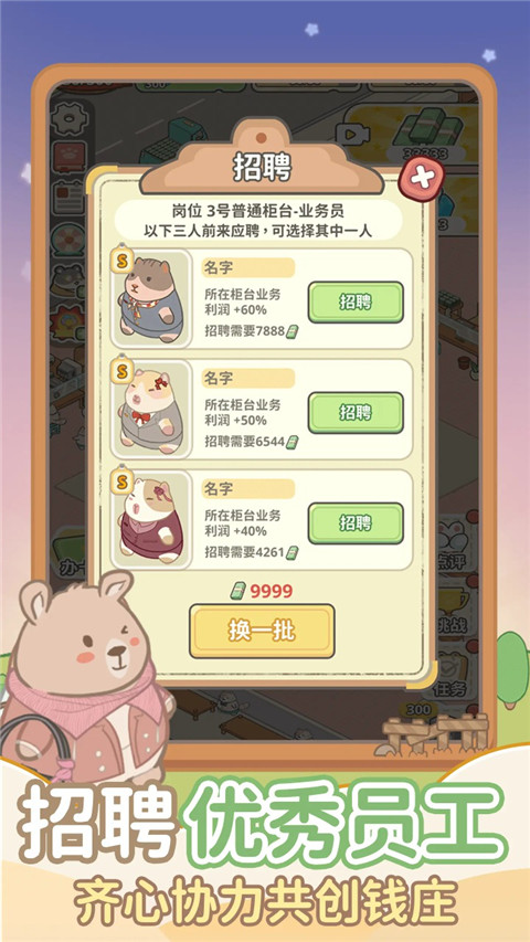 动物钱庄截图3