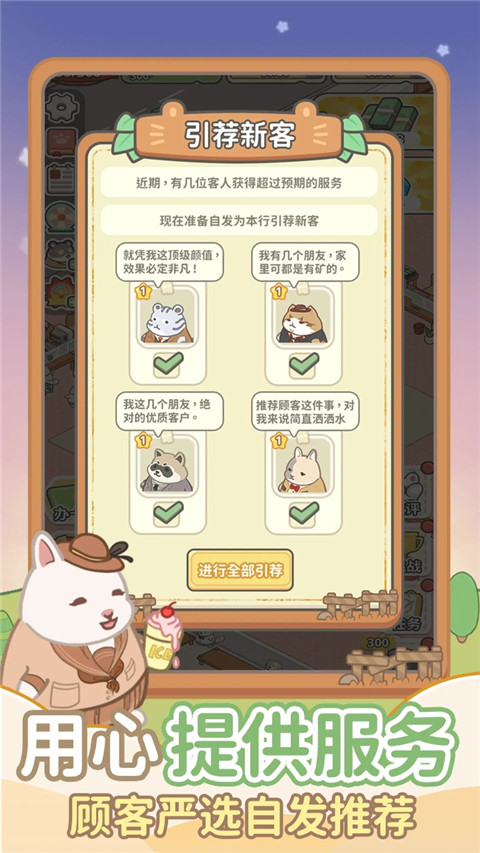 动物钱庄截图4