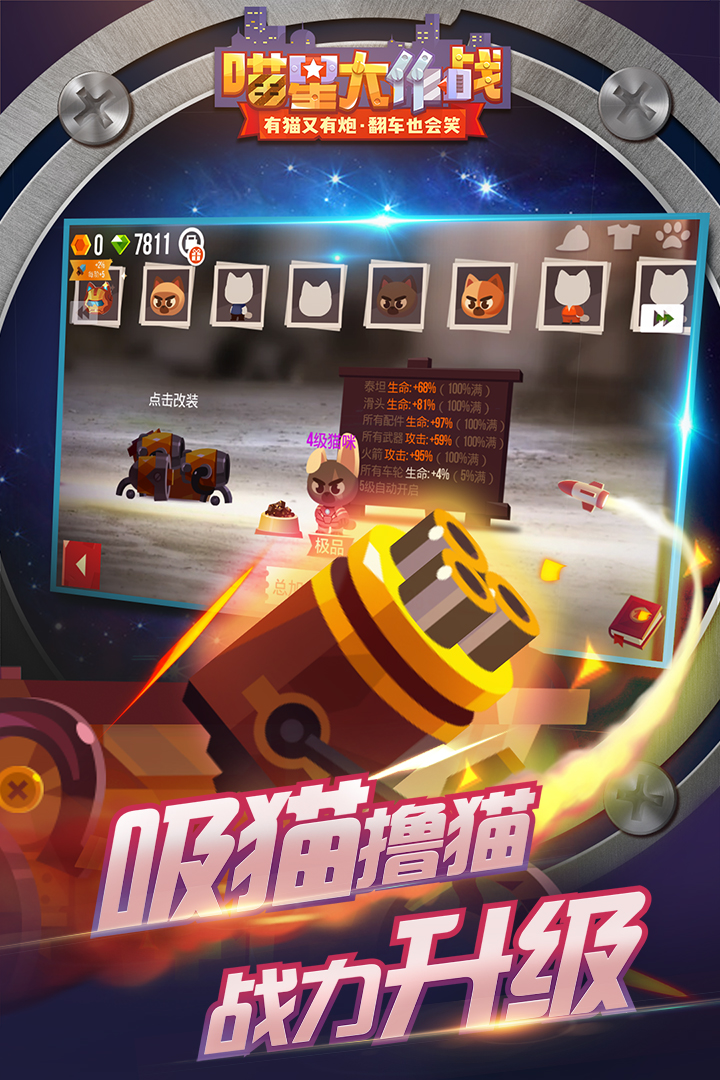 喵星大作战截图5