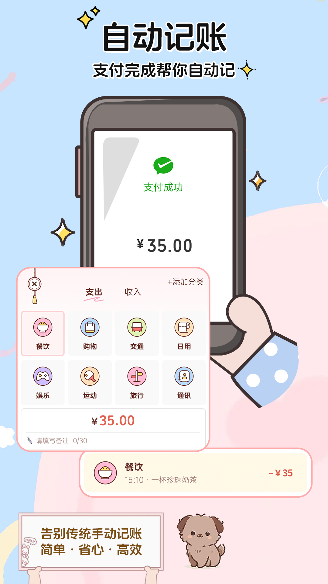 阿兜记账截图1