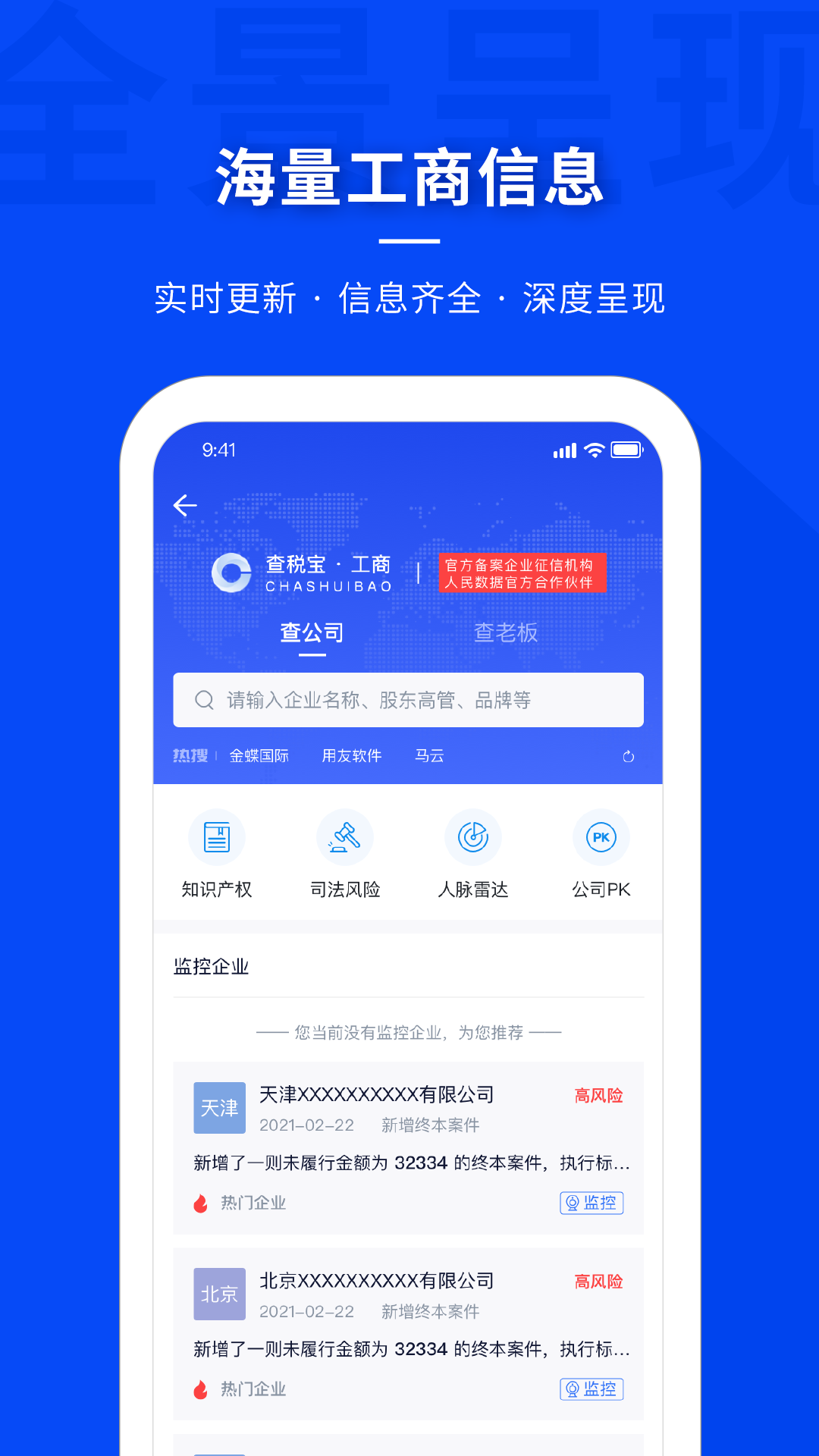 查税宝截图1