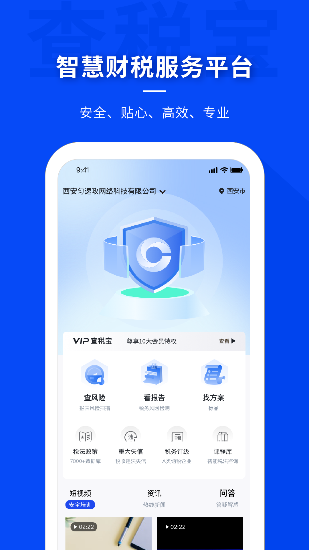查税宝截图4