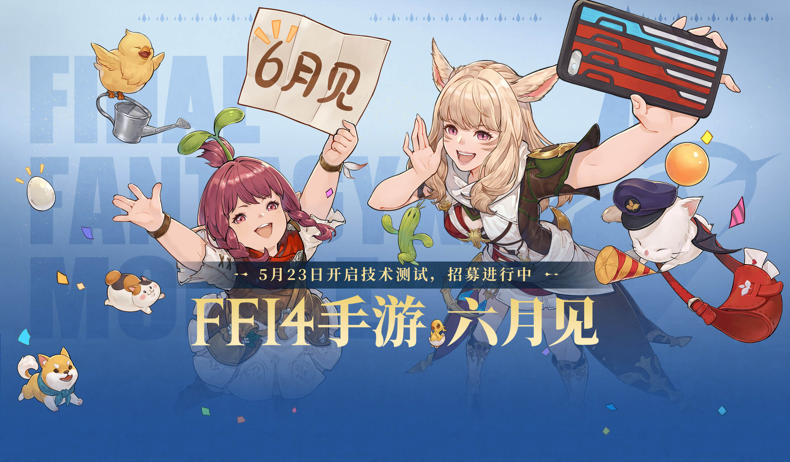 FF14衍生手游新作《最终幻想14：水晶世界》将于6月公测上线