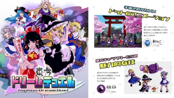 东方Project二创对战《东方Dream Duel》Steam亮相