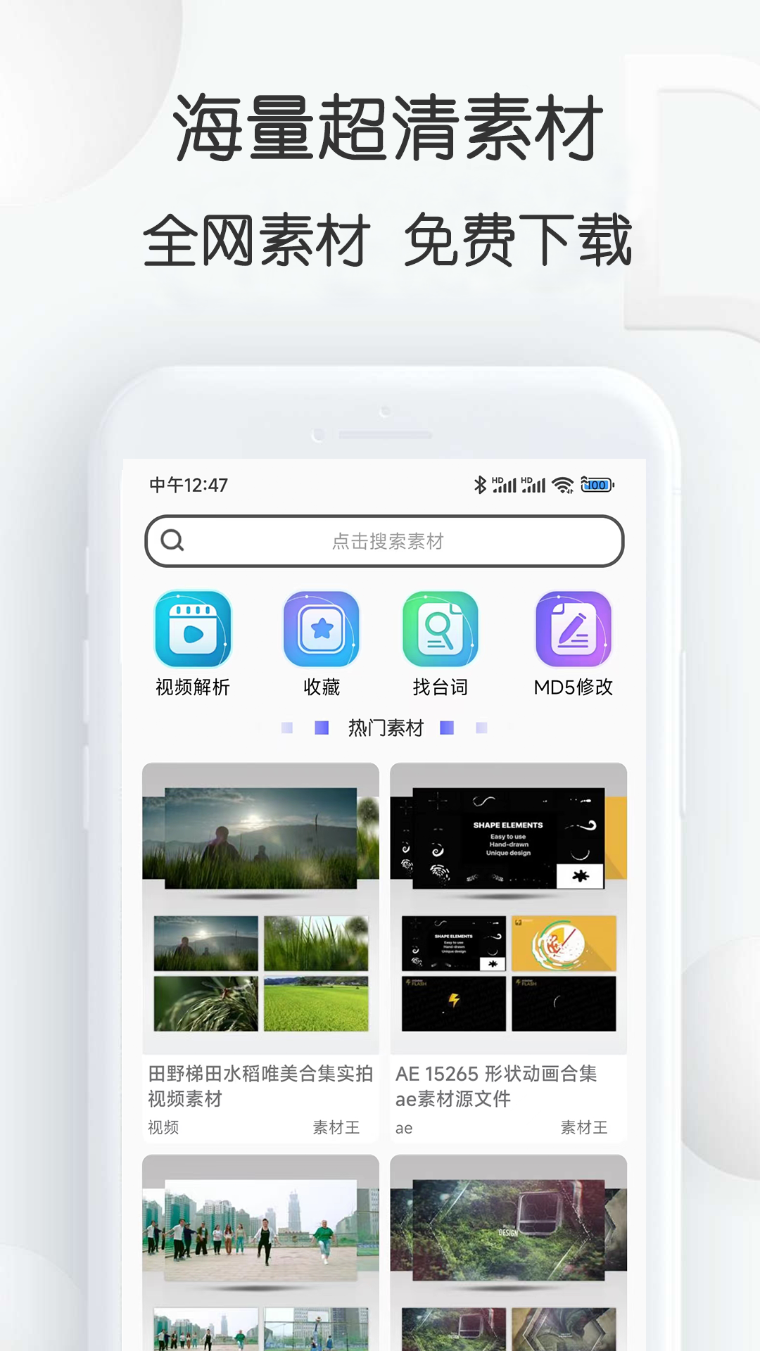 视频素材大全截图2