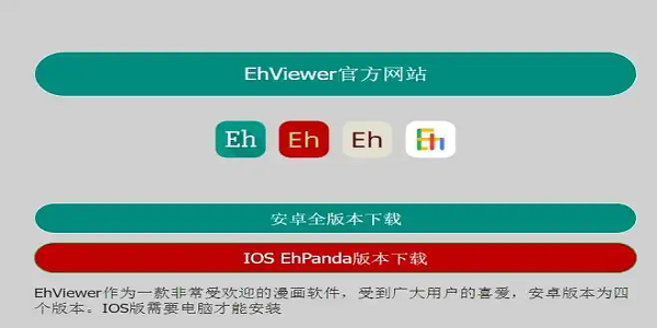 ehviewer官网版