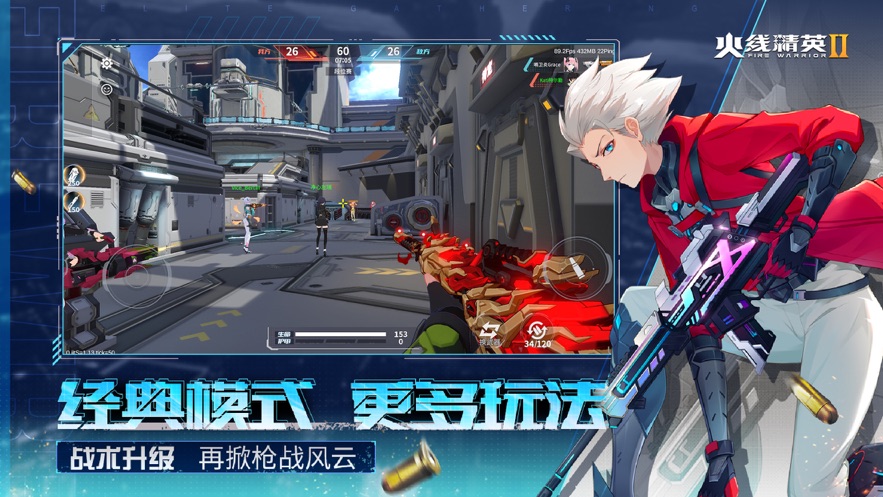 火线精英2截图1