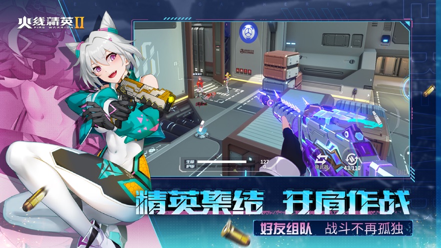 火线精英2截图2