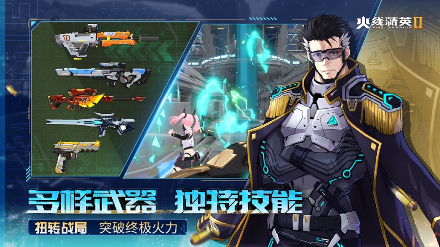 火线精英2截图3