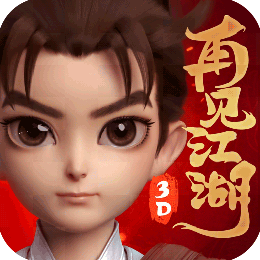 再见江湖手游最新版