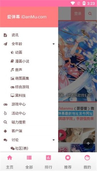 爱弹幕