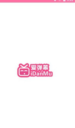 爱弹幕