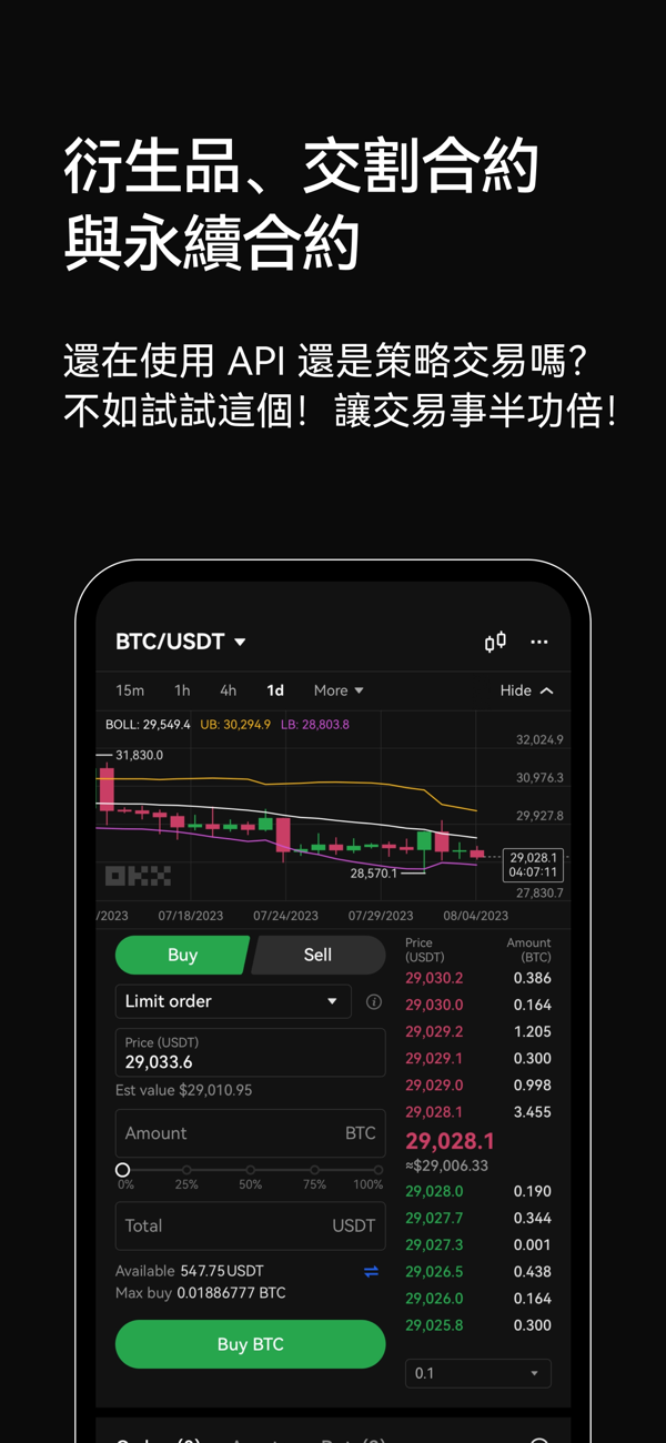 交易所截图3