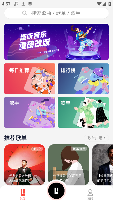 趣听音乐截图4