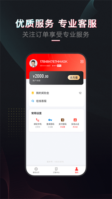 租号酷截图2
